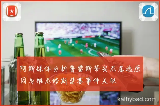 尤文图斯完成赛季首胜 主帅：漫长赛季才刚刚开始